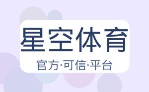 星空体育 配图